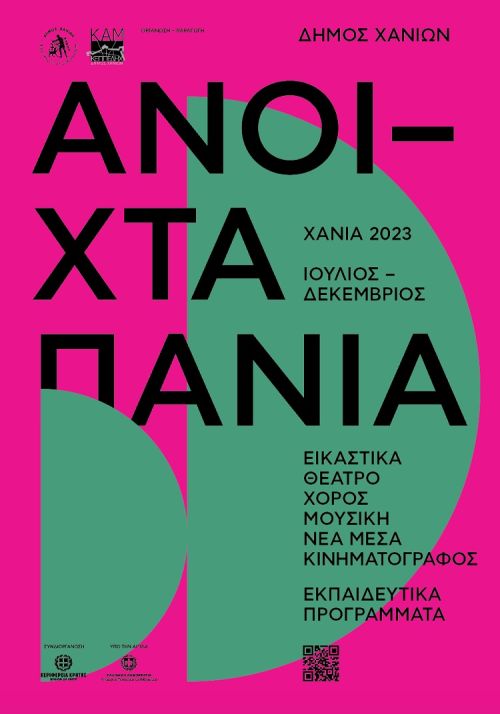 Δήμος Χανίων: Ανοιχτά Πανιά 2023